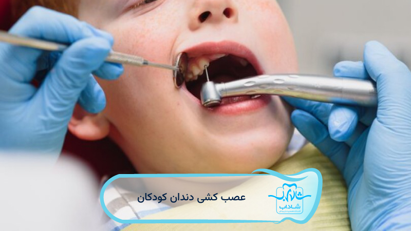 Childrens tooth extraction
