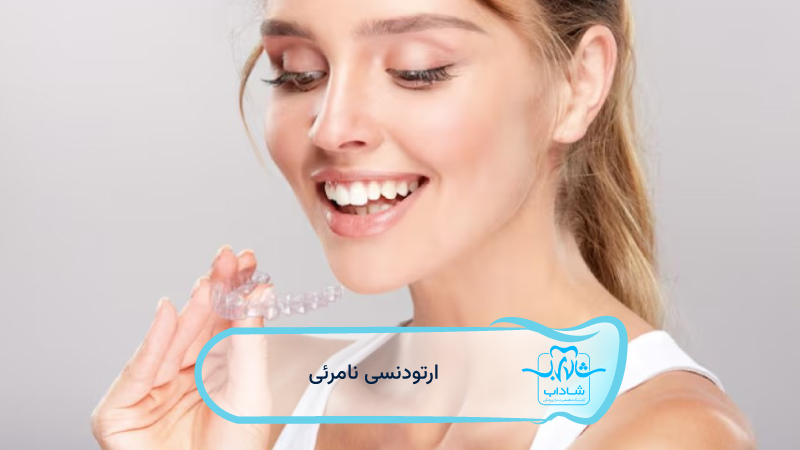 Invisible orthodontics