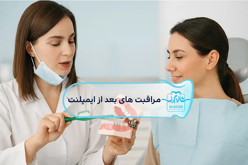 post implant care