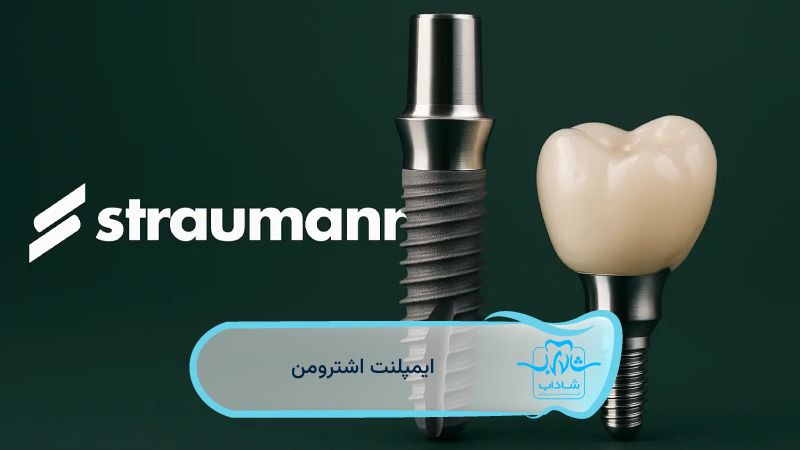 swiss straumann implant
